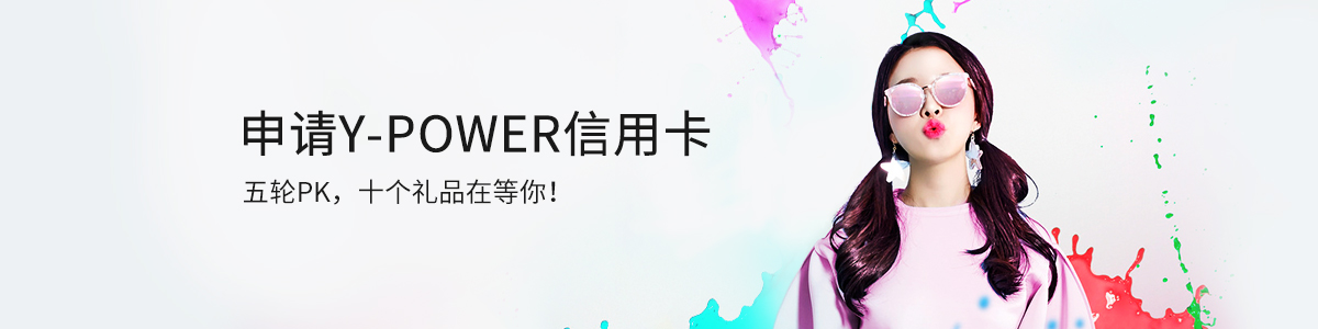 Y-POWER卡