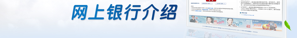 交通银行信用卡 网上银行介绍