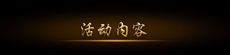 活动内容标题
