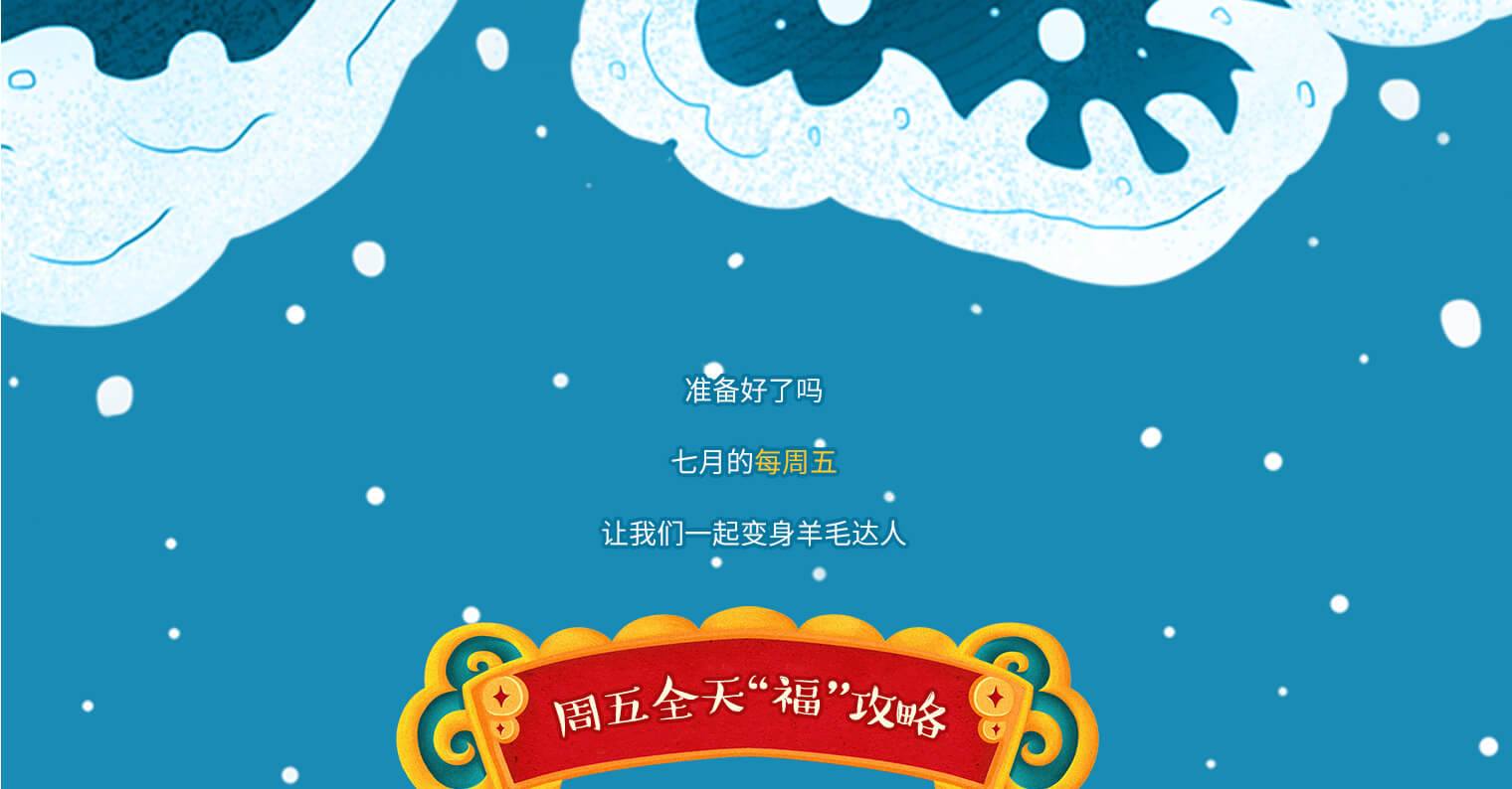 本月羊毛重点