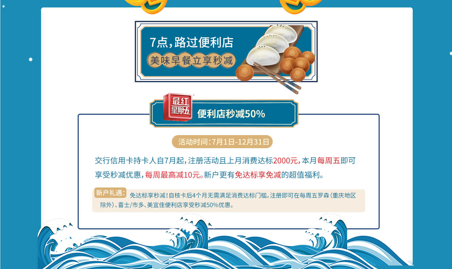 周五全天“福“攻略