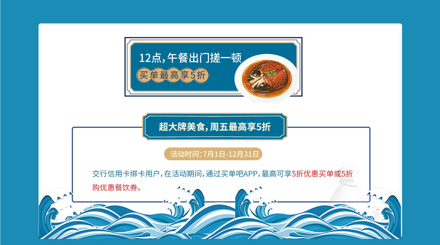 超大牌美食，周五最高享5折