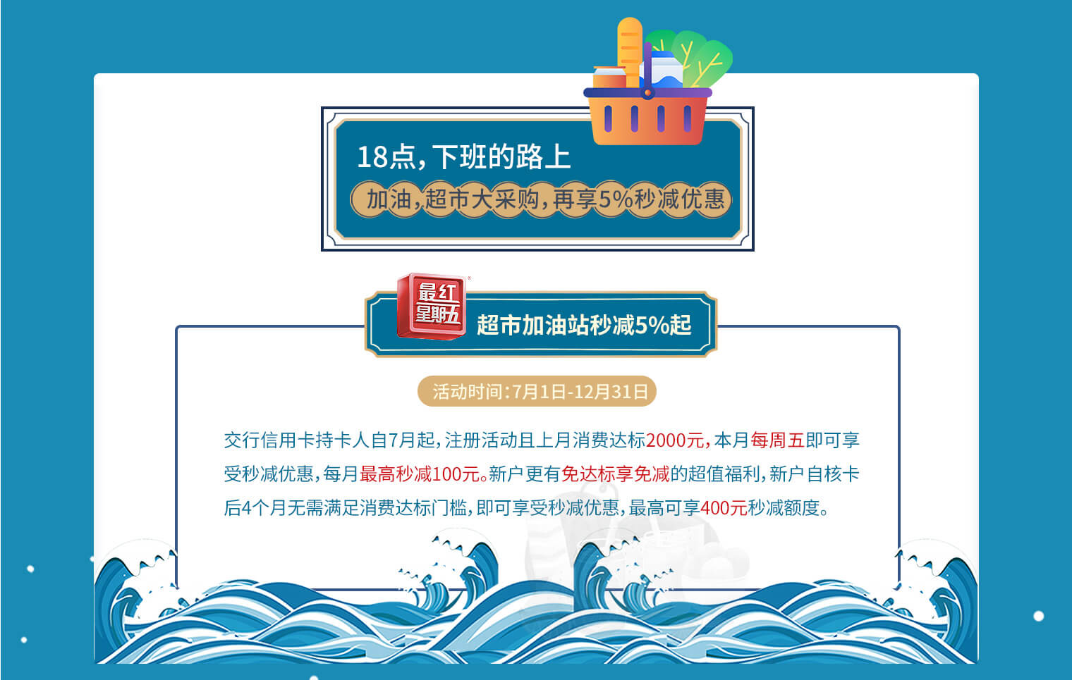 超市加油秒减5%起