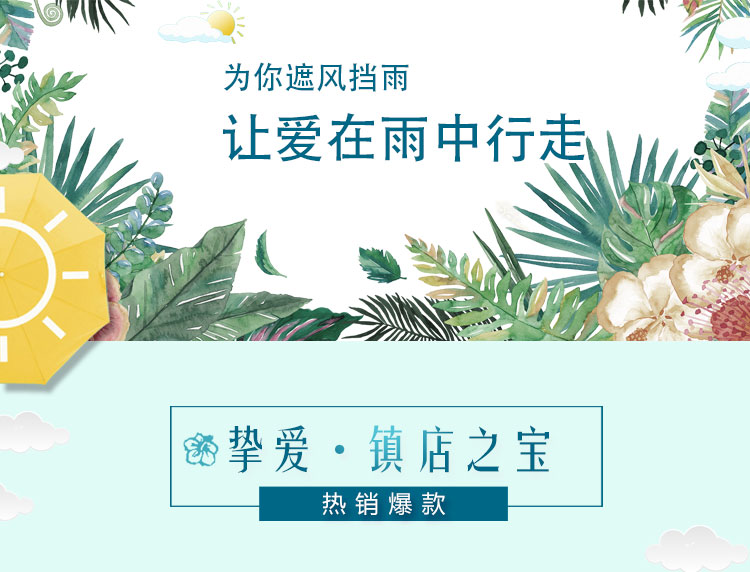 天堂伞
