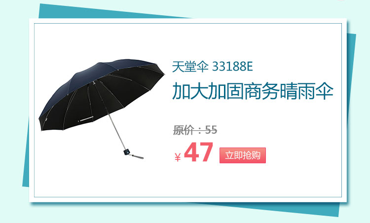 天堂伞