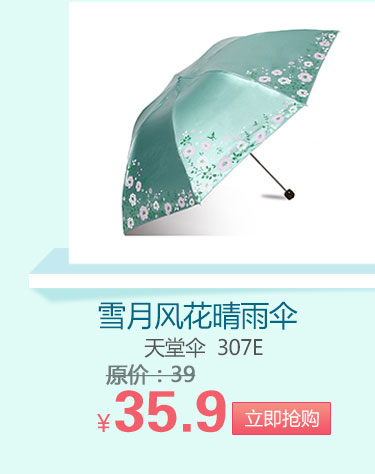 天堂伞