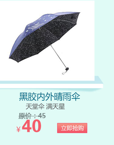 天堂伞