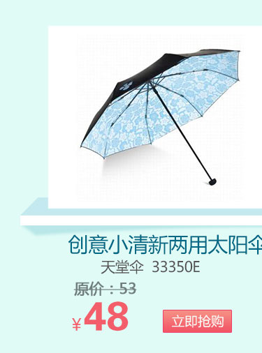 天堂伞