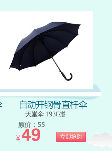 天堂伞