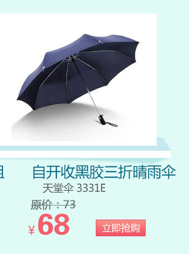 天堂伞