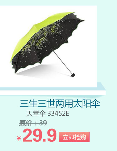 天堂伞