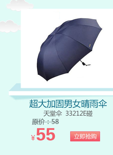 天堂伞