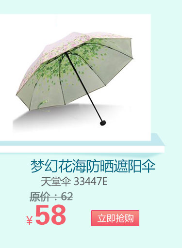 天堂伞