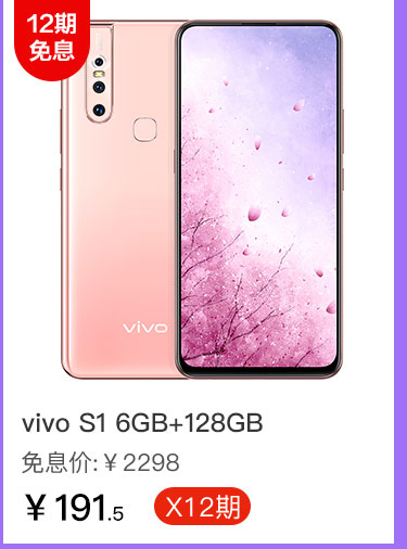 vivo S1 6GB+128GB