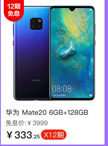 华为 Mate20 6GB+128GB