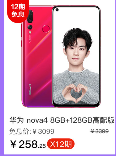 华为 nova4 8GB+128GB高配版