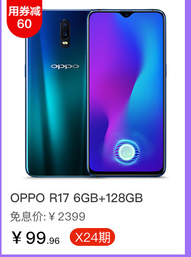 OPPO R17 6GB+128GB