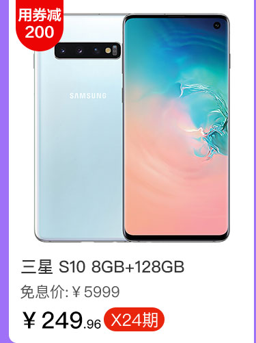 三星 S10 8GB+128GB