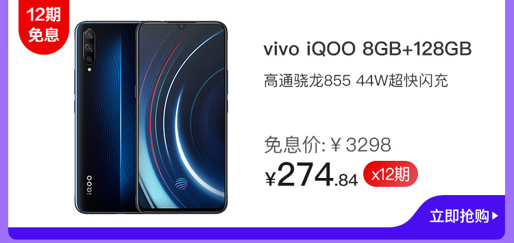 vivo iQOO 8GB+128GB