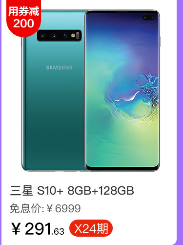 三星 S10+ 8GB+128GB