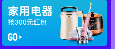 家用电器