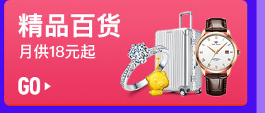 精品百货