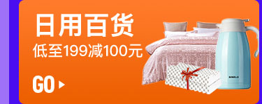 日用百货