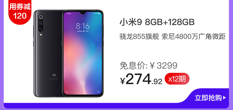 小米9 8GB+128GB