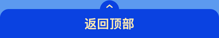 返回顶部