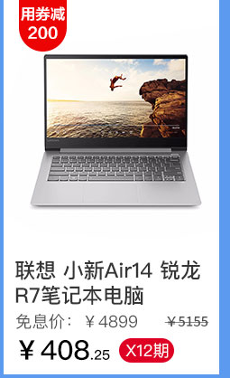 联想 小新Air14 锐龙R7笔记本电脑