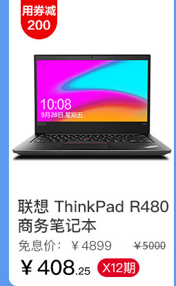 联想 ThinkPad R480商务笔记本