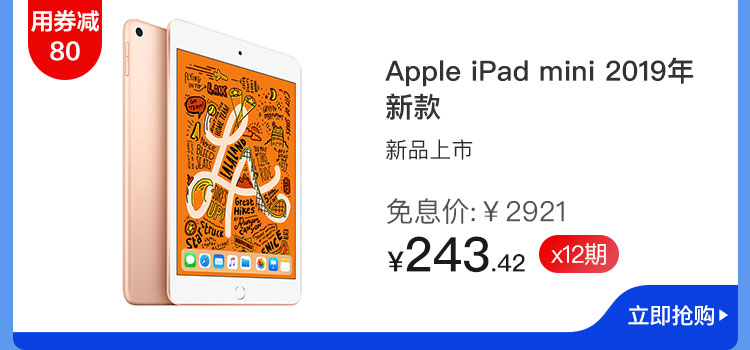 Apple iPad mini 2019年新款