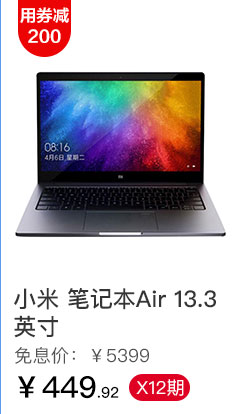 小米 笔记本Air 13.3英寸