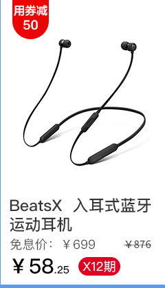BeatsX  入耳式蓝牙运动耳机