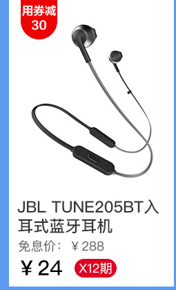 JBL TUNE205BT入耳式蓝牙耳机