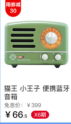 猫王 小王子 便携蓝牙音箱