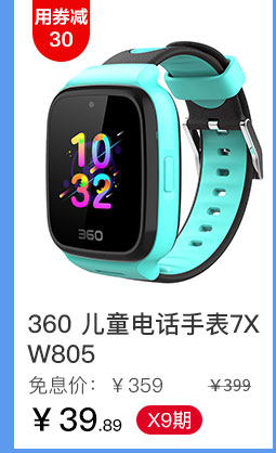 360 儿童电话手表7X W805