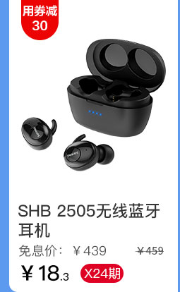 SHB 2505无线蓝牙耳机