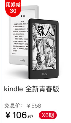 kindle 全新青春版