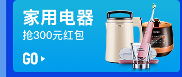 家用电器
