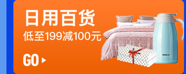 日用百货