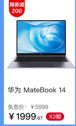 华为 MateBook 14