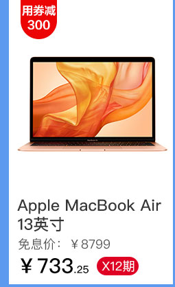 Apple MacBook Air 13英寸