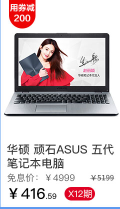 华硕 顽石ASUS 五代笔记本电脑