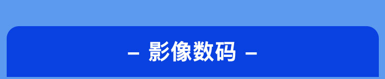 影像数码