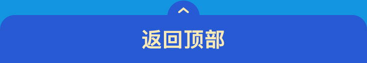 返回顶部