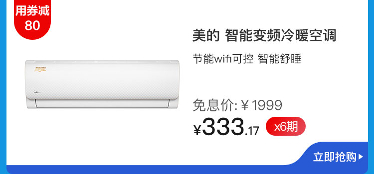 美的 智能变频冷暖空调