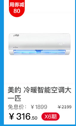 美的 冷暖智能空调大一匹