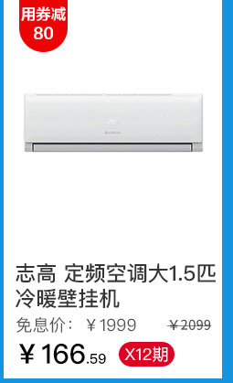 志高 定频空调大1.5匹冷暖壁挂机