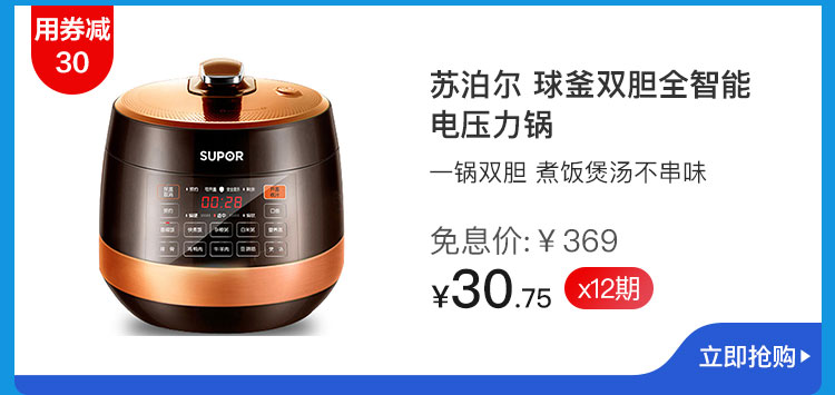 苏泊尔 球釜双胆全智能电压力锅